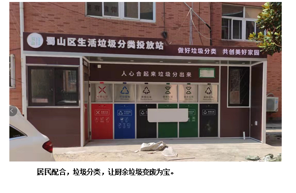 合肥蜀山智能垃圾分类房
